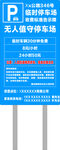 无人值守停车场告示牌收费牌