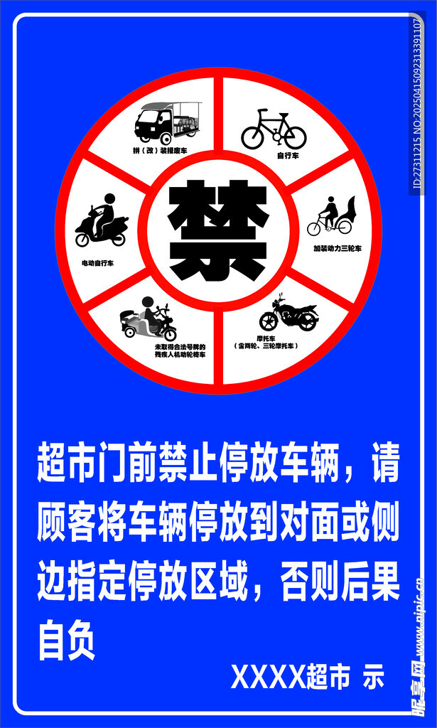 禁止停放五类车牌