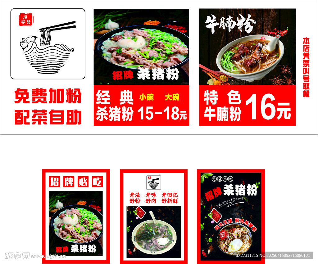 杀猪粉海报