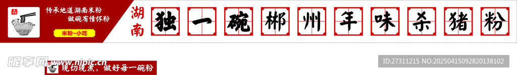 杀猪粉招牌