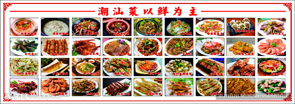 潮汕菜 大排档 菜单
