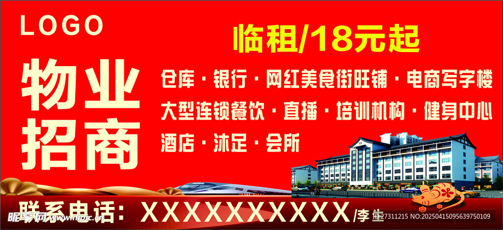物业招租海报