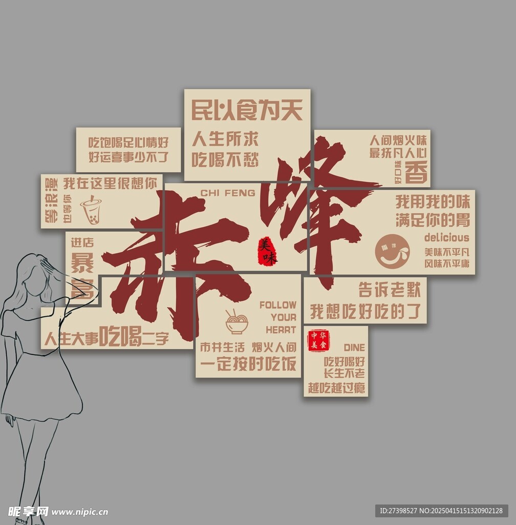 赤峰小吃街形象墙
