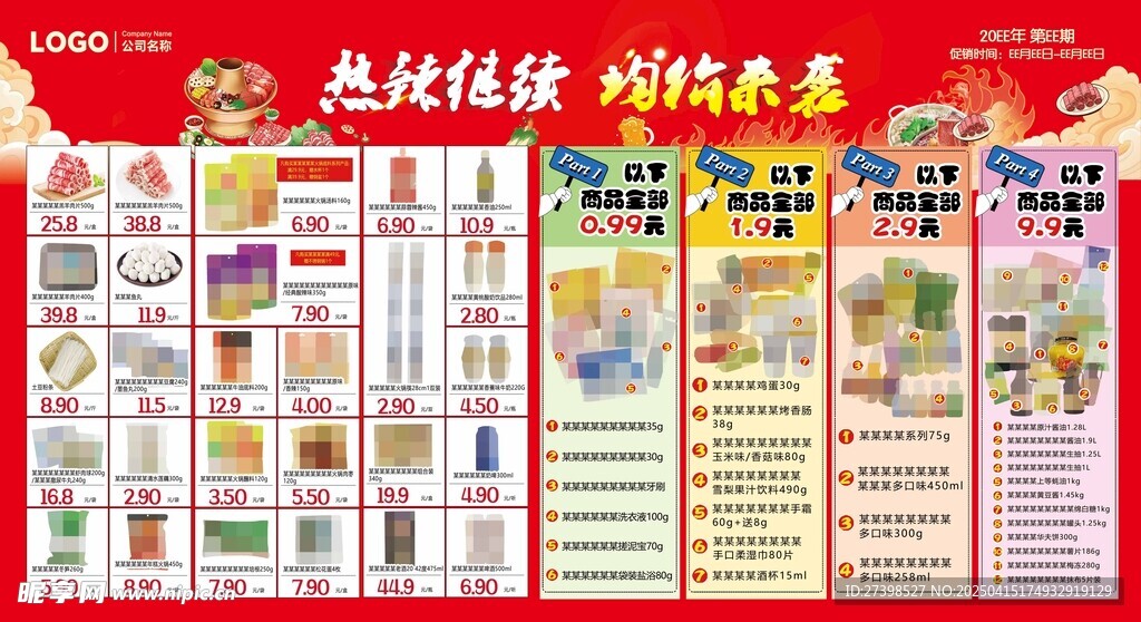 热辣继续均价来袭火锅节超市DM