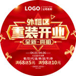 重装开业全新亮相圆形地贴