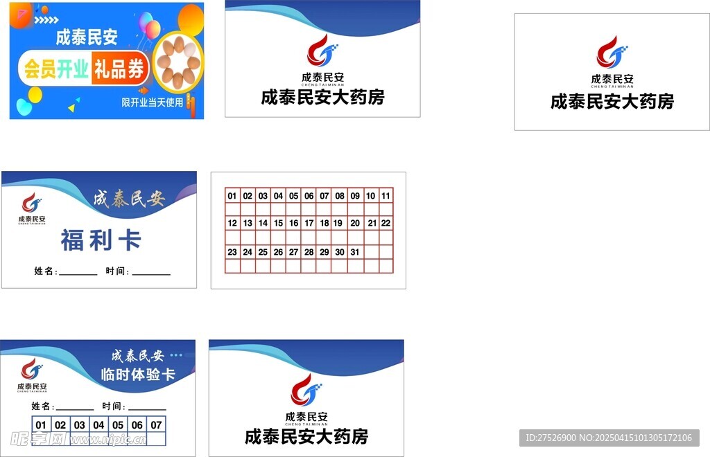 开店卡片