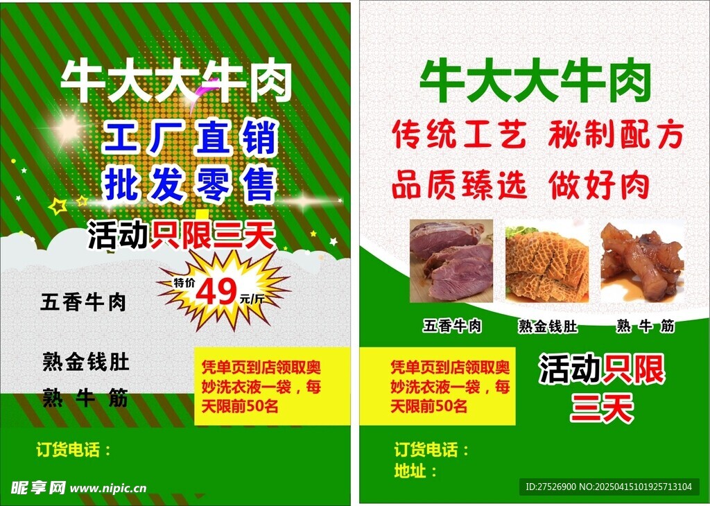 牛肉DM单