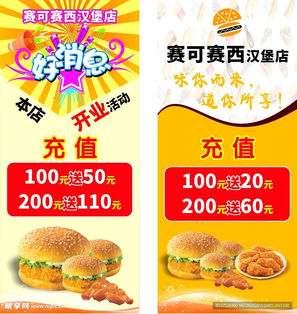 汉堡展架