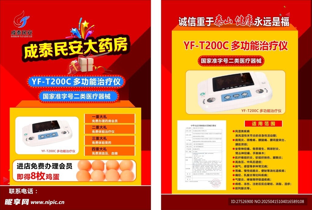 药房DM单