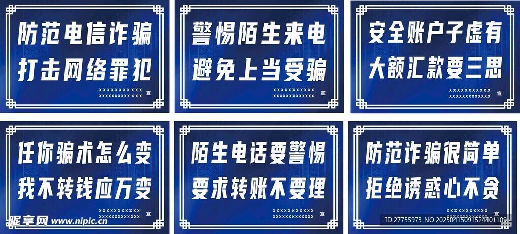 预防电信诈骗宣传标语