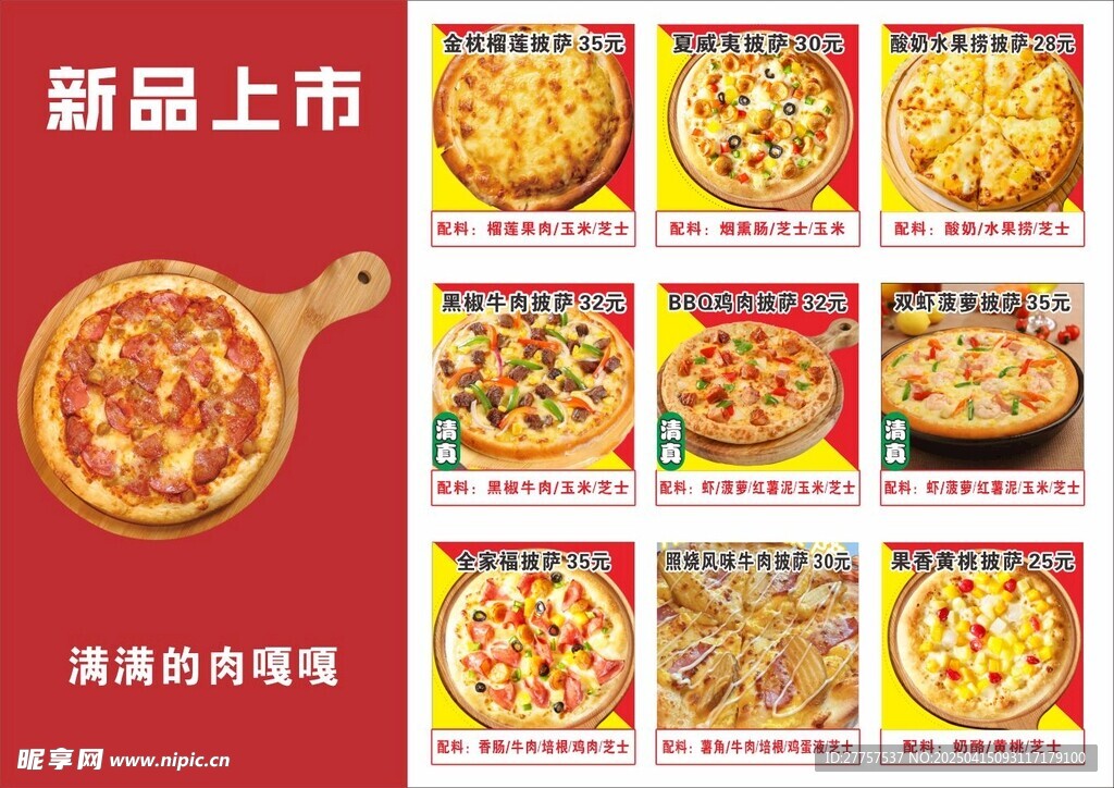 披萨海报