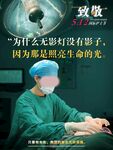 512国际护士节海报