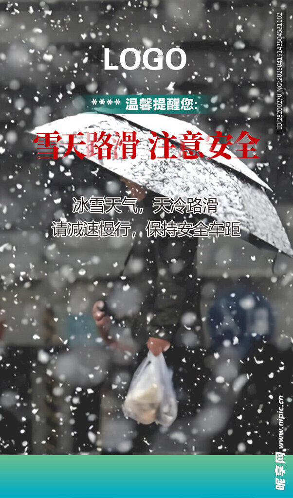 雨雪天气