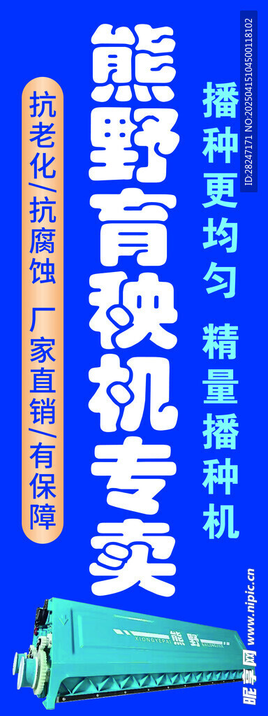 育秧机注水旗广告