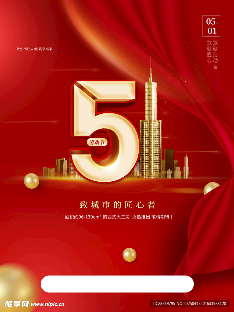 五一劳动节 