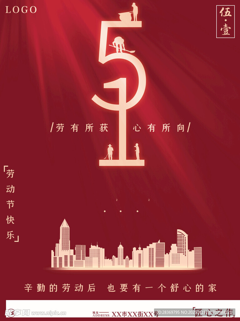 五一劳动节