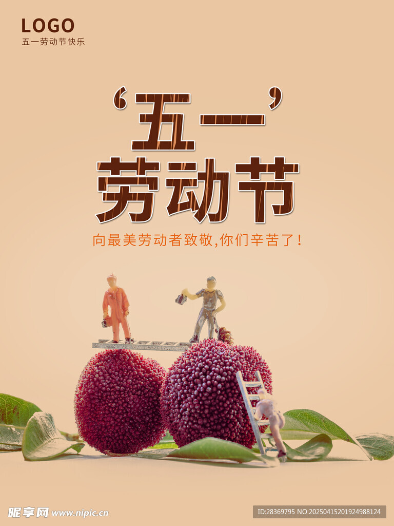 五一劳动节