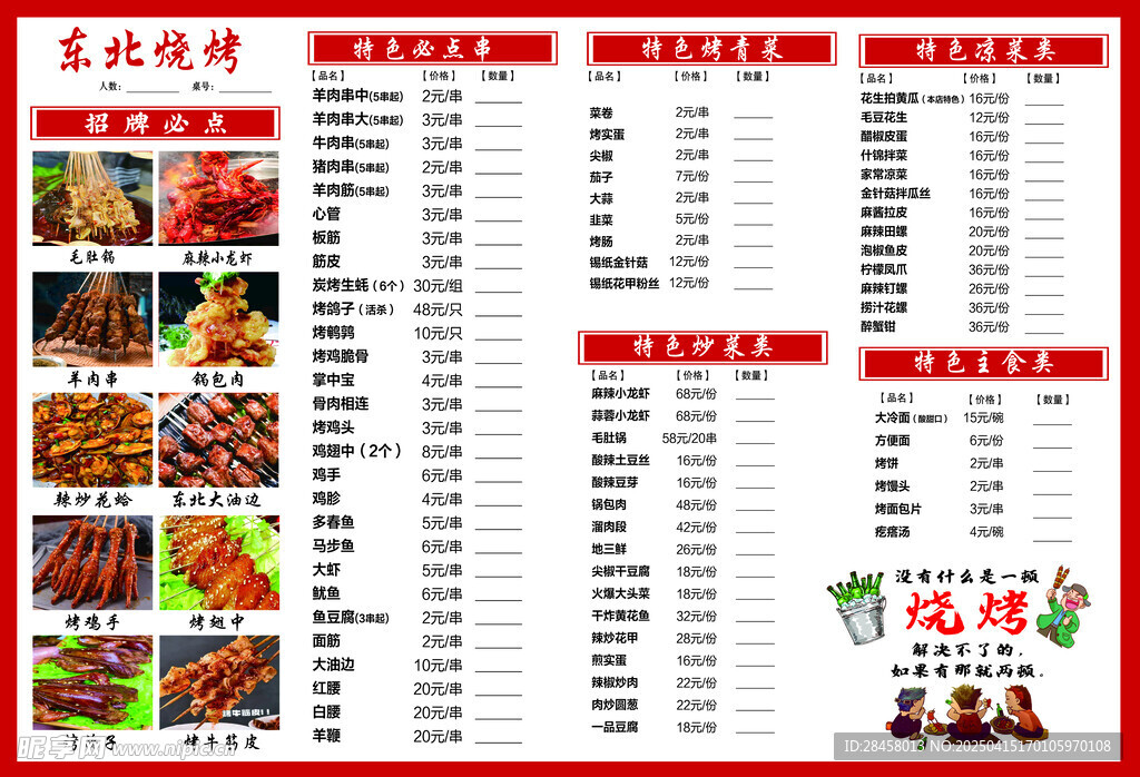 东北烧烤