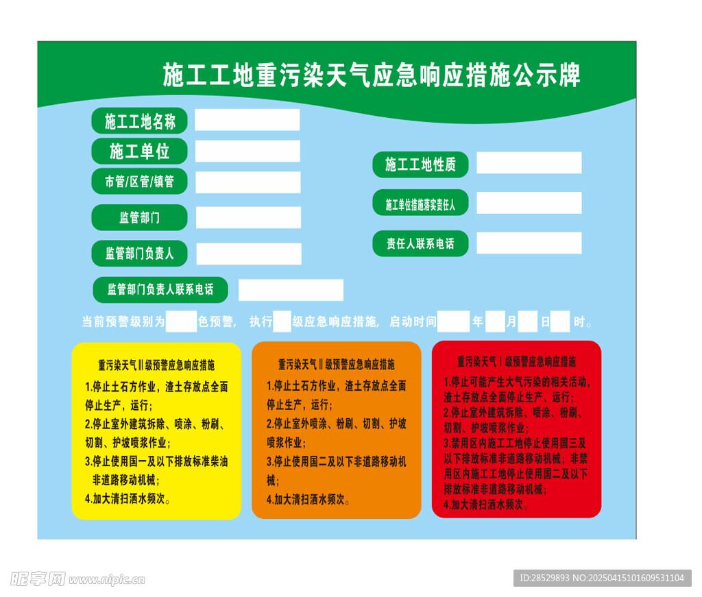 公示牌   空气污染    