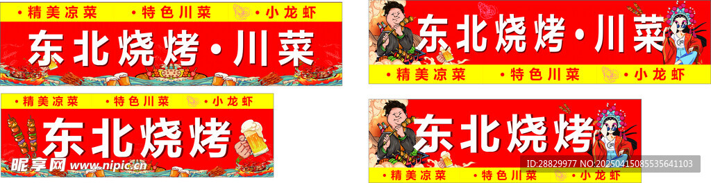 烧烤灯箱