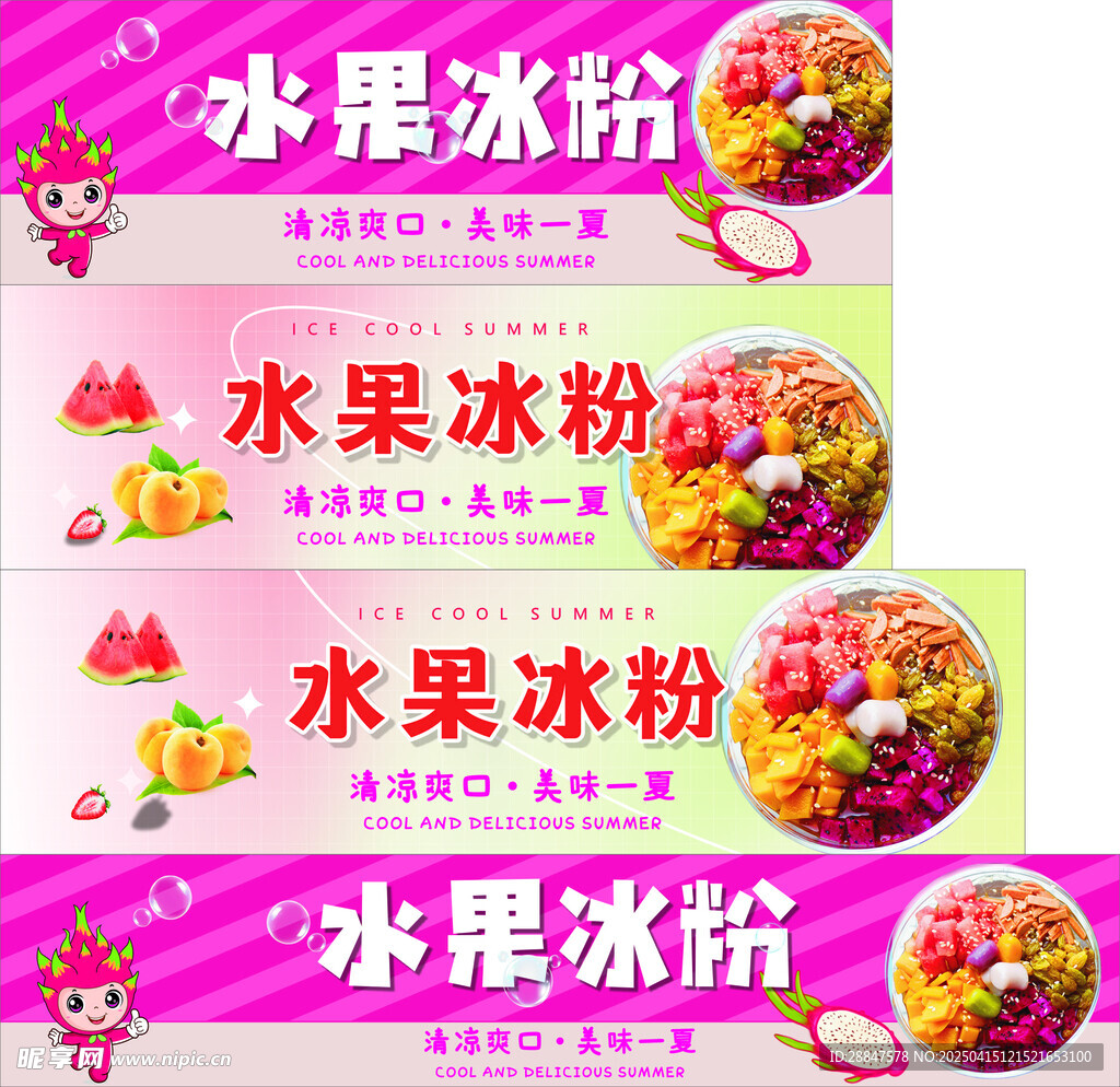 冰粉