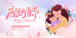感恩母亲节