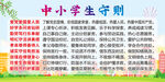 中小学守则