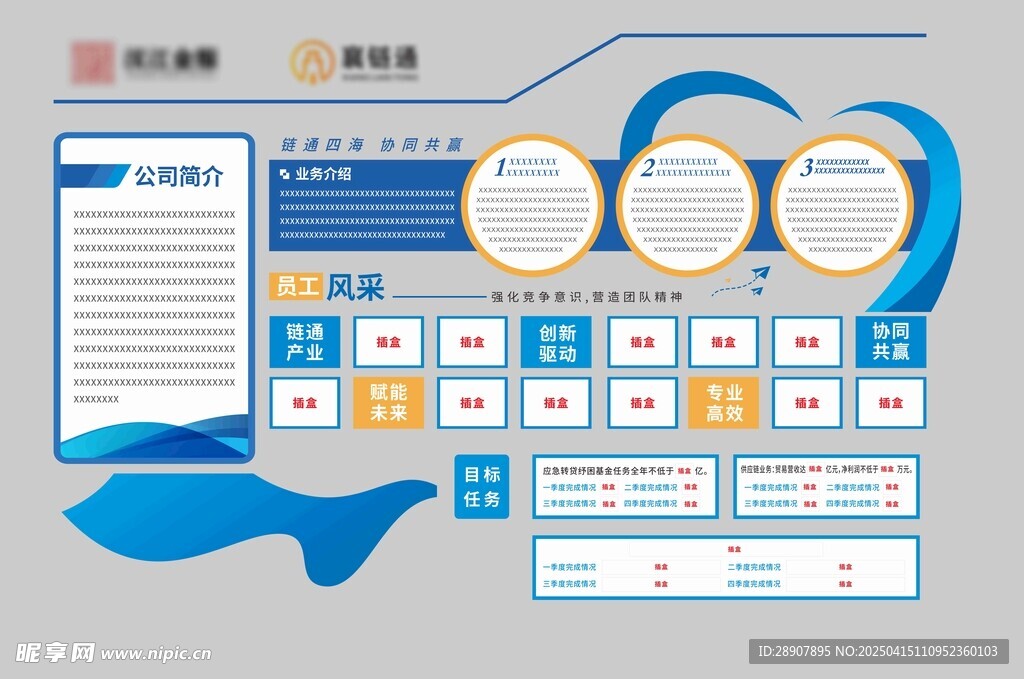 企业文化墙