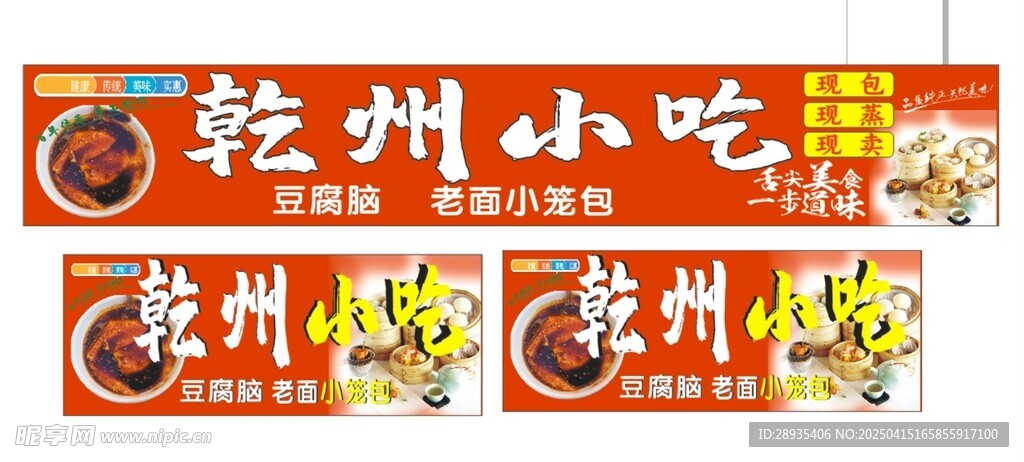 乾州小吃