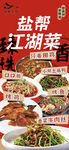 盐帮菜