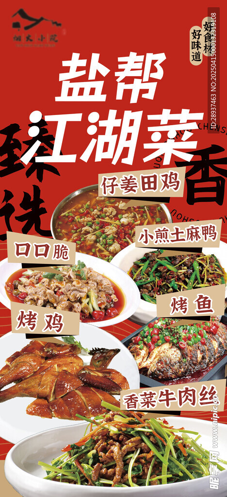 盐帮菜