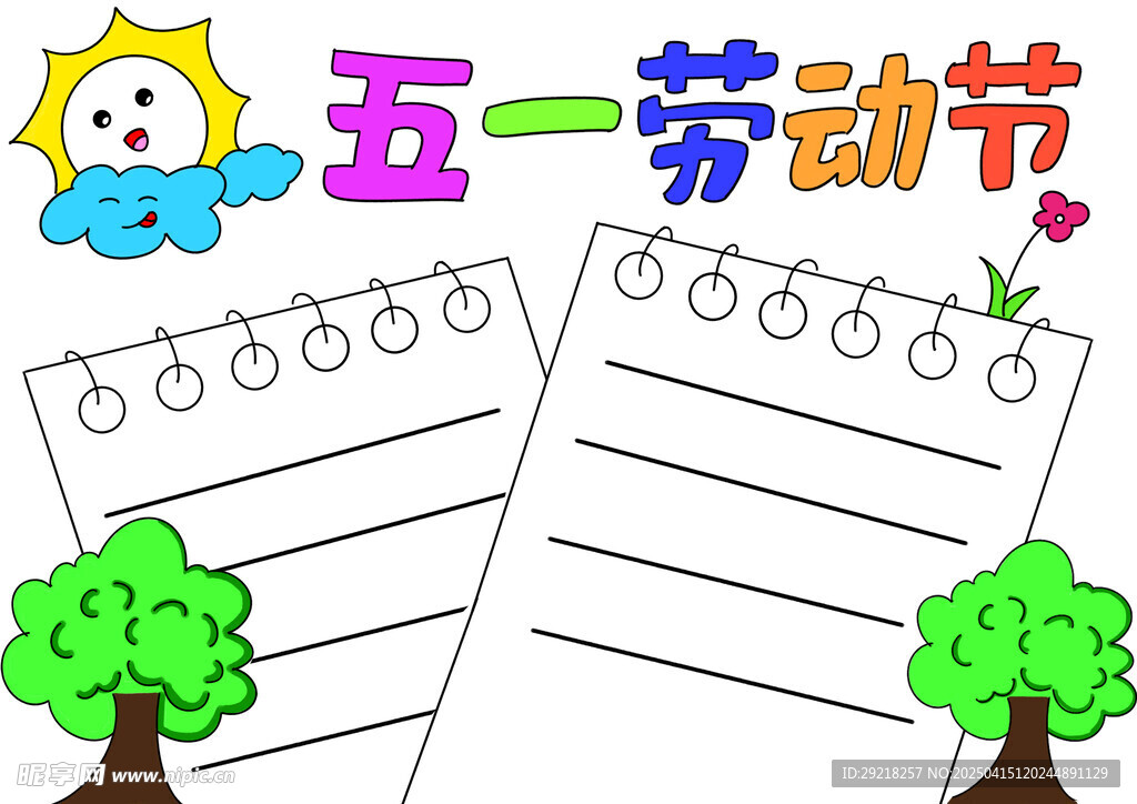五一劳动节手抄报