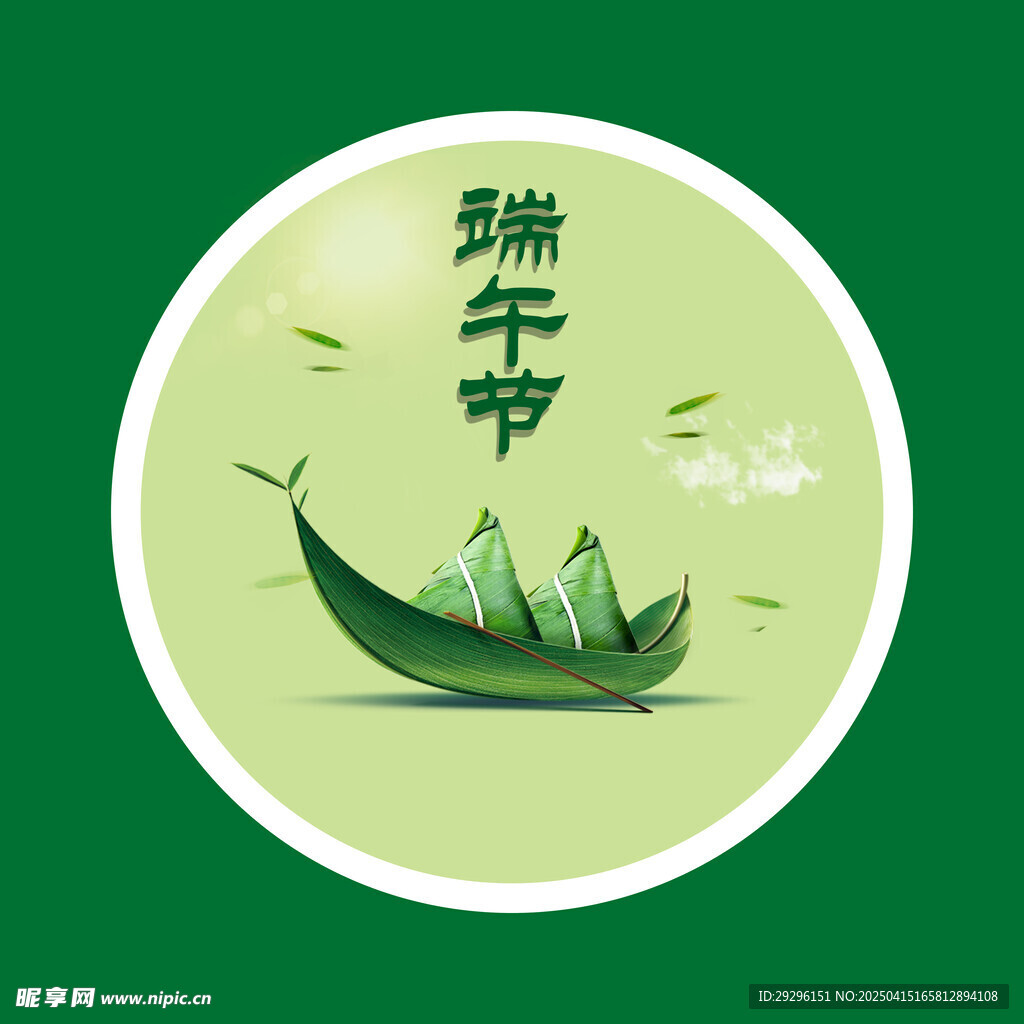  端午节促销素材