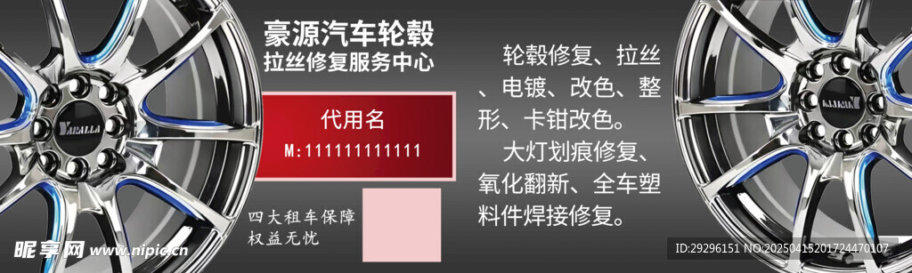 轮毂修复名片