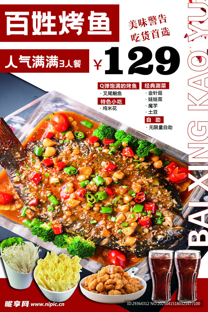 烤鱼  叉尾鮰鱼  