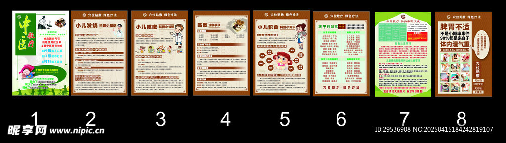 中医