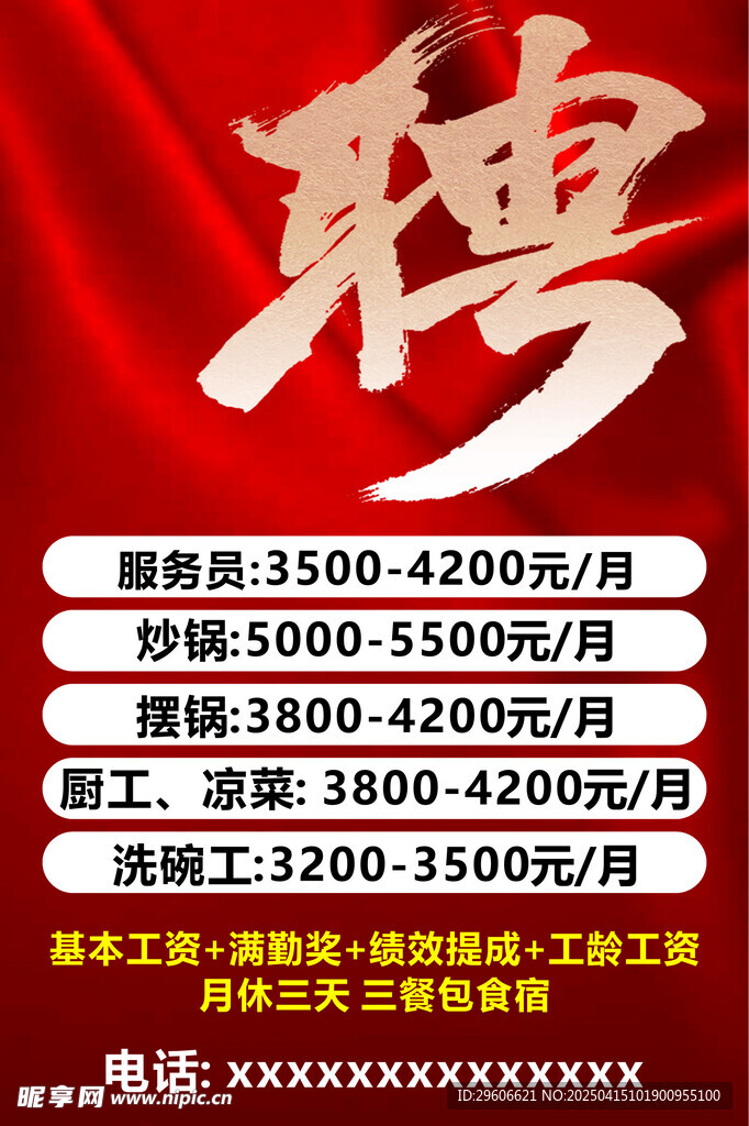 招聘