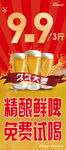 精酿鲜啤 免费试喝 
