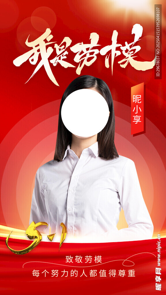 劳动模范   劳模