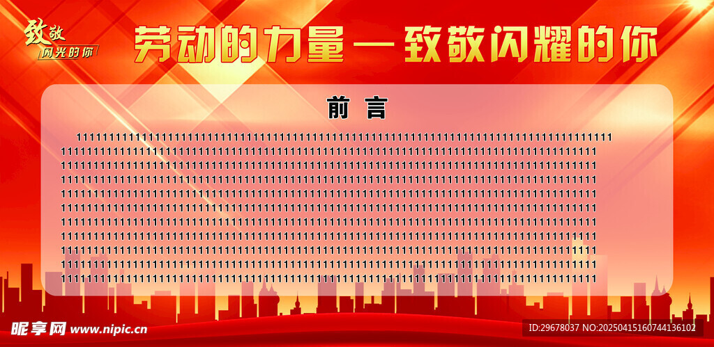 劳动主题海报  劳动主题展板