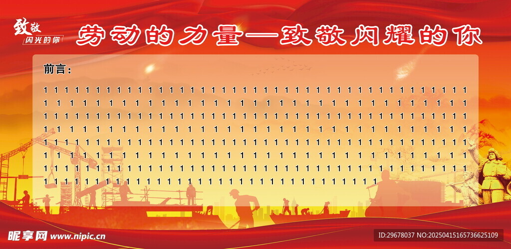 劳动节展板   劳动节海报