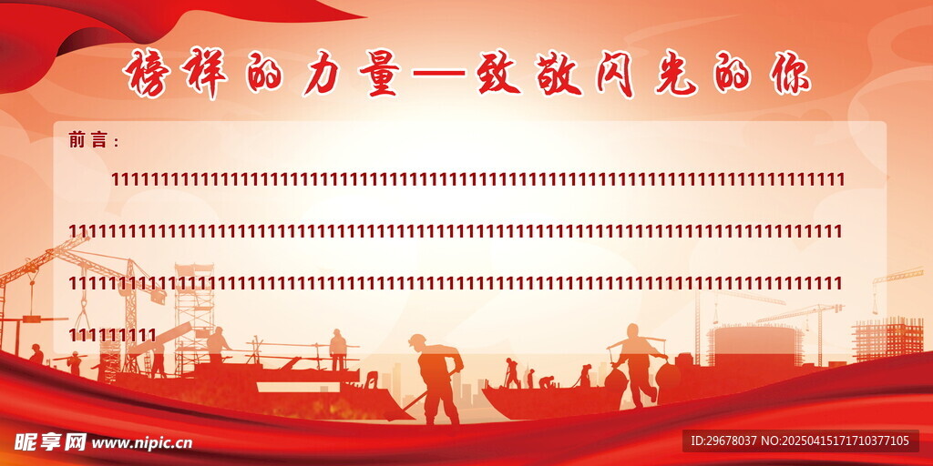 劳动主题展板