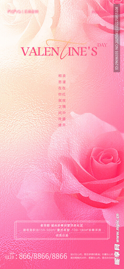 情人节海报