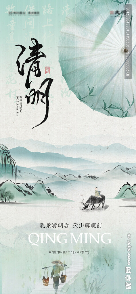清明节海报
