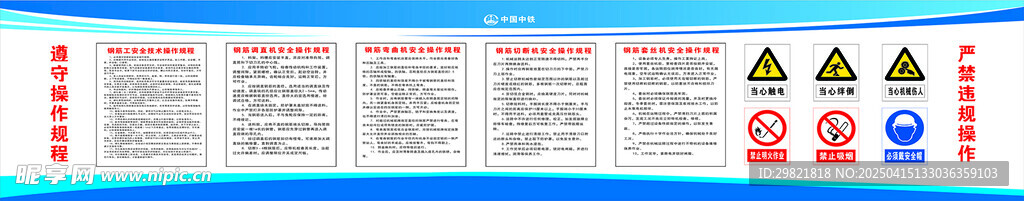 钢筋加工棚操作规程