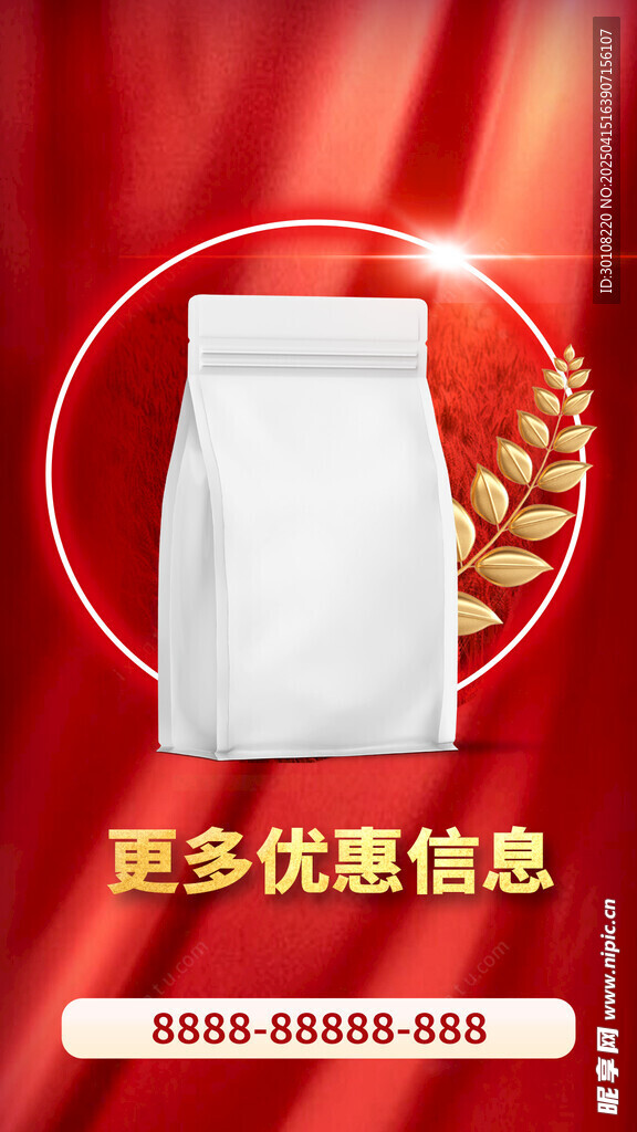 红色竖版背景