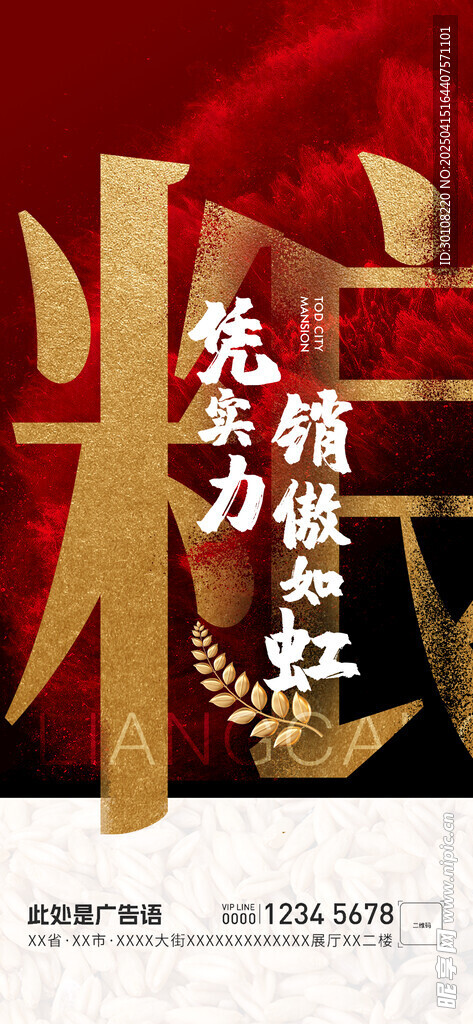 朋友圈海报