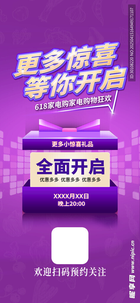 朋友圈活动海报 