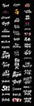 劳动节青年节书法标题文字