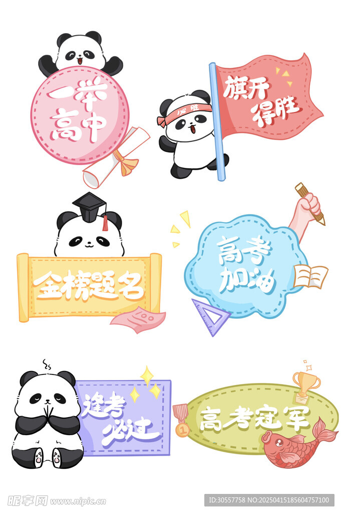 高考手举牌